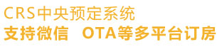 宾馆管理软件解决方案